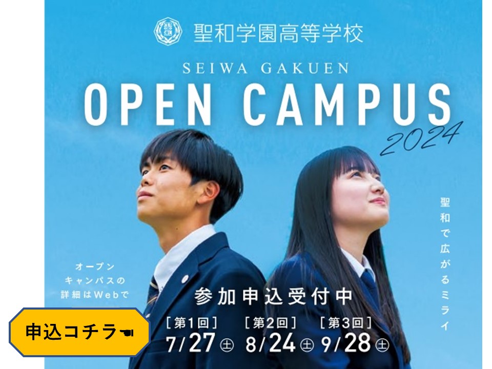 オープンキャンパス【申込開始】