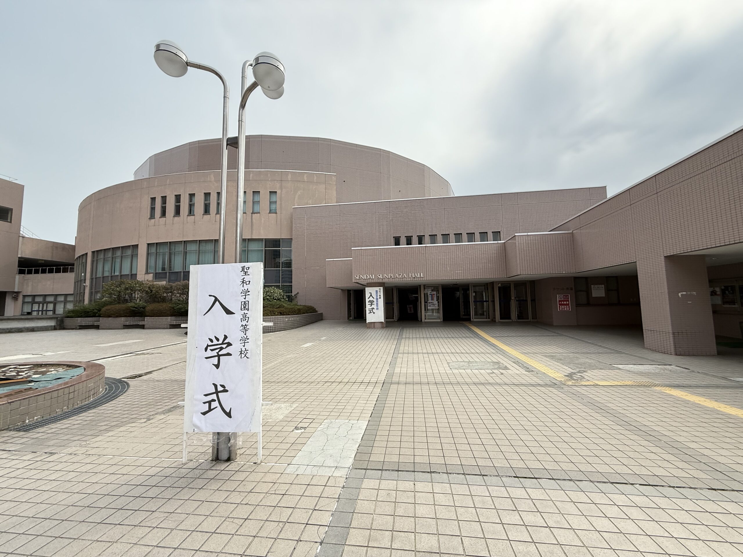 令和7年度 入学式を挙行しました - 学校法人聖和学園 聖和学園