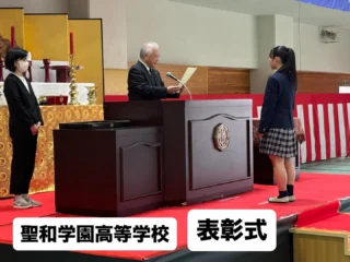 学校法人聖和学園 聖和学園高等学校