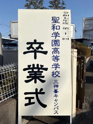学校法人聖和学園 聖和学園高等学校